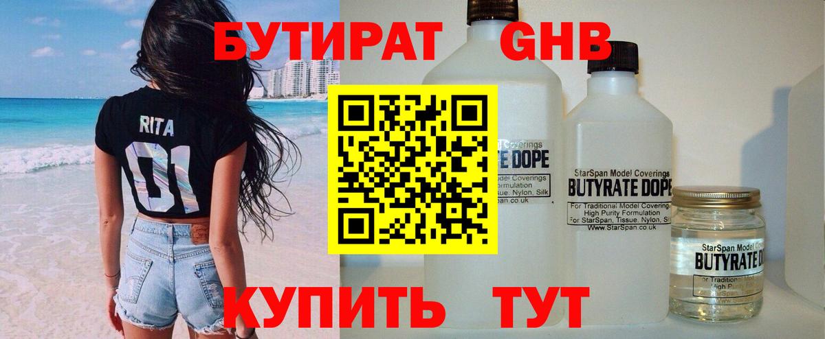 БУТИРАТ  Вход с VPN  Михайловка  БУТИРАТ BDO 33% 