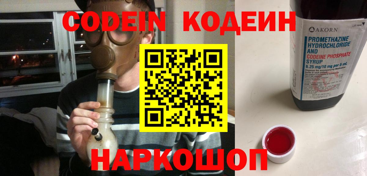 Михайловка  Codein напиток Lean (лин)  Вход с VPN  Кодеиновый сироп Lean Purple Drank 