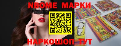 марки nbome Заволжье