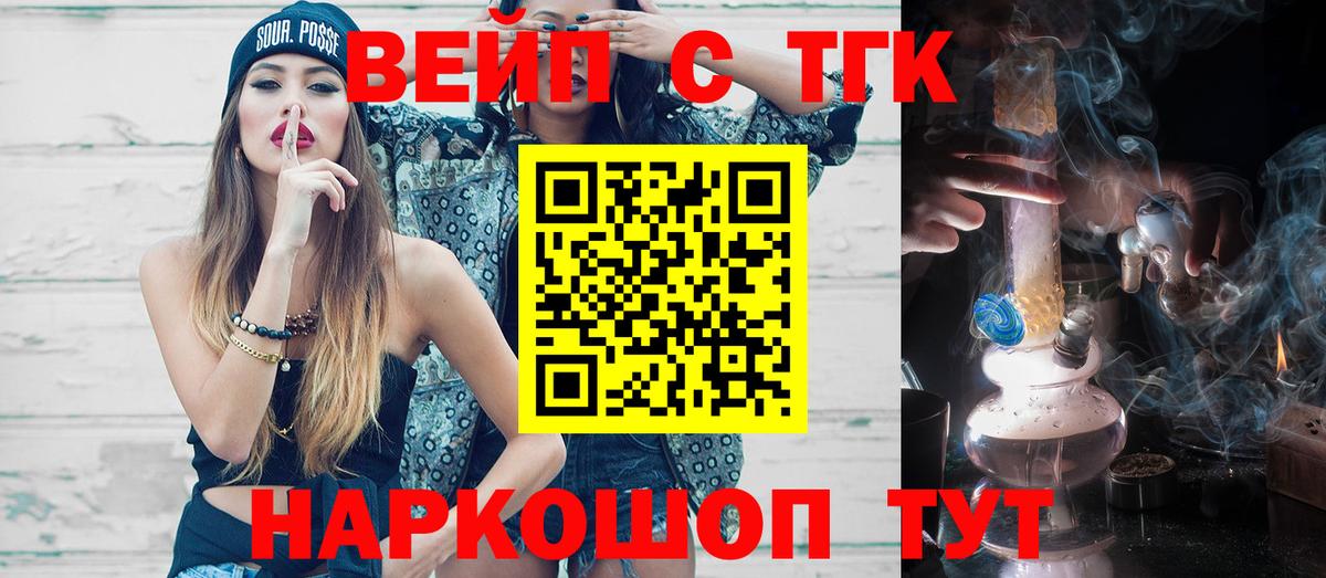 ТГК жижа  Вход с VPN  ТГК вейп  Михайловка 